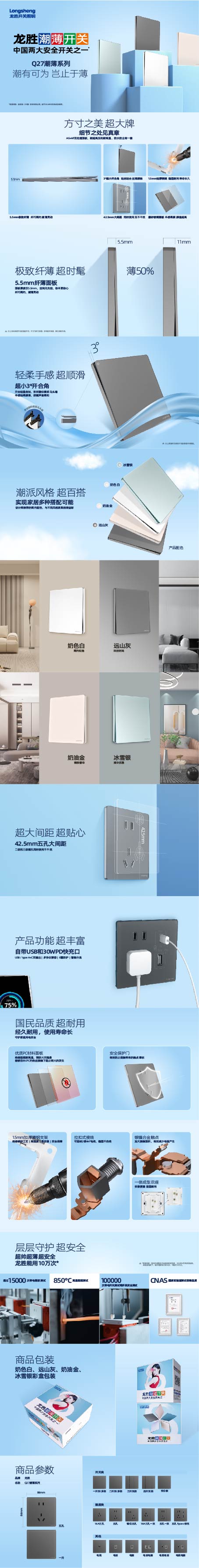 龍勝潮薄開關Q27詳情頁橫版源文件_畫板 1.jpg